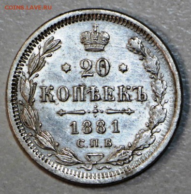 20 коп. 1881 год.  *** отличная *** 19,08,15 в 22,00 - 13,08 021