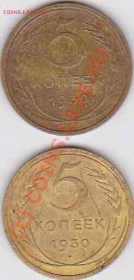 5коп.1930г.штампы разные? - IMG_0011
