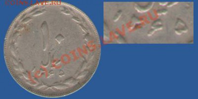 Иран, 10 риал. Помогите опредилить год - iran