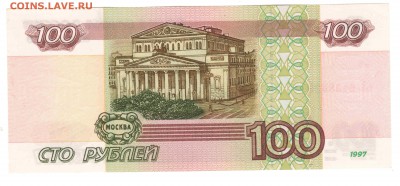 100 руб. 1997 без модификации. AU до 20.08.15 в 22:00 - 100Р_4