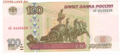 100 руб. 1997 без модификации. AU до 20.08.15 в 22:00 - 100Р_33