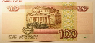 100 руб. 1997 без модификации. AU до 20.08.15 в 22:00 - 100Р_22.JPG