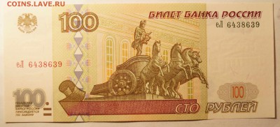 100 руб. 1997 без модификации. AU до 20.08.15 в 22:00 - 100Р_11.JPG