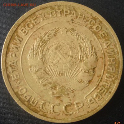 5 копеек 1933 года до 18.08.15 - image