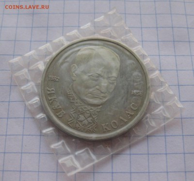 1 рубль 1992 Якуб Колас (в упаковке) пруф - 22