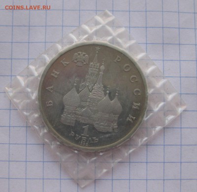 1 рубль 1992 Якуб Колас (в упаковке) пруф - 11