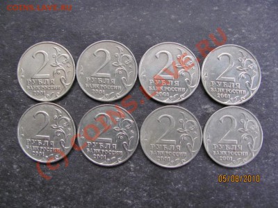 2руб.Гагарин 2001г.ММД шт.А,Б-8 шт.до 11авг.2010г.до21.00.Мс - IMG_2045