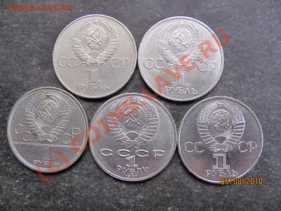 1руб.Юбил.1977,80,81,82,87г. до 11 августа 2010г. до 21.00.М - IMG_2051
