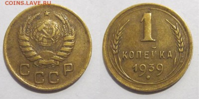1 копейка 1939 узлы просьба определить - 1 копейка 1939 непонятная