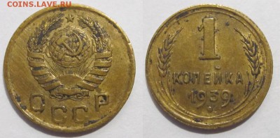 1 копейка 1939 узлы просьба определить - 1 копейка 1939 непонятная 2