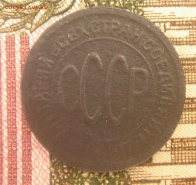 Пол копейки 1928г до 20.08.2015г. в21.00.мск - DSC00167.JPG