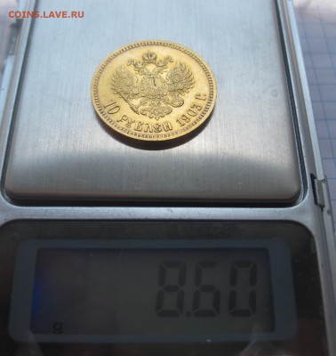 10 рублей 1903 - vvv