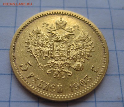 5 рублей 1903 АР - 11