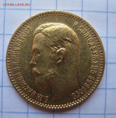5 рублей 1903 АР - 2