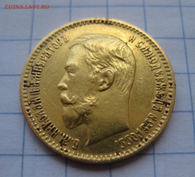 5 рублей 1904 АР - 22