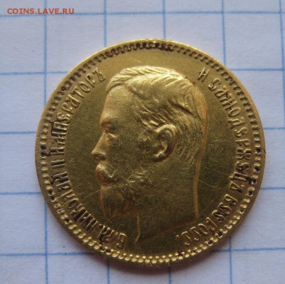 5 рублей 1904 АР - 2