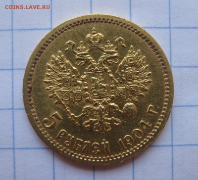 5 рублей 1904 АР - 1