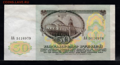 50 рублей 1961 года на оценку - 7983018