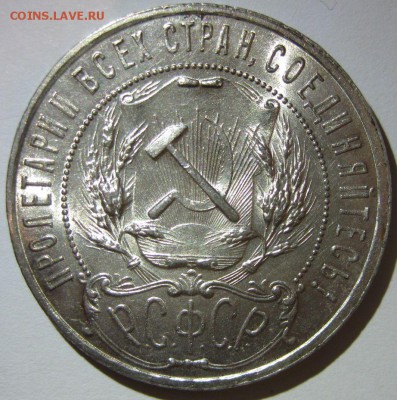 1 рубль 1921 красивый - 1921-1-2