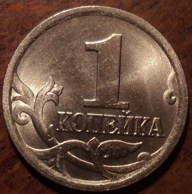 ОЧЕНЬ РЕДКАЯ 1 коп 2005 сп шт 3.21 Б2 до 18 08 - DSC07782-2
