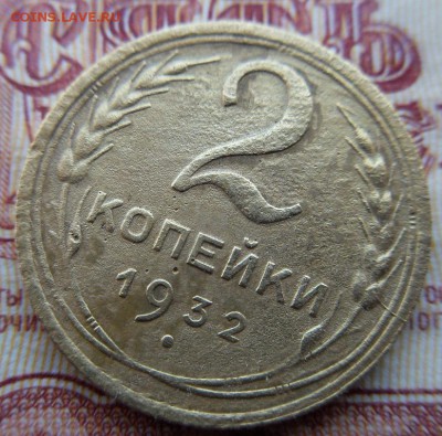 5 копеек 1930 г. ( раскол ) - до 15.08.2015 г. в 22.00 - 2-32р.JPG
