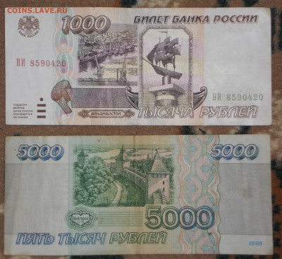 39 Банкнот СССР и России до 20.08 22-00 - DSCN9561.JPG