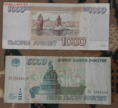 39 Банкнот СССР и России до 20.08 22-00 - DSCN9558.JPG
