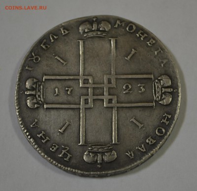 1 рубль 1723 на оценку - DSC_0716.JPG