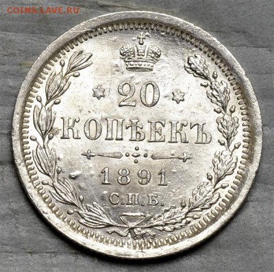 20 копеек 1891 UNC до 19.08.2015г в 22.00 мск - DSC_7206.JPG