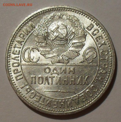 Полтинник 1924 г. ПЛ. Отличный, Штемп. блеск! До 18.08.15 г. - SDC10444.JPG