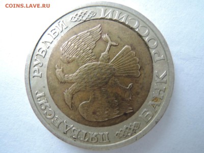 50 руб 1992ммд  сдвиг вставки и щель до 19.08.15  22-00 - DSCN1220.JPG