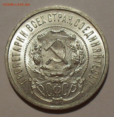 50 копеек 1922 г. ПЛ. Отличный, Штемпельный! До 18.08.15 г. - SDC10450.JPG