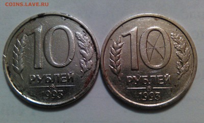 НЕ магнитные 2 монеты 10 руб. 1993 г. ММД. КОРОТКИЙ. - WP_20150814_006