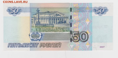 номер 9899999 50 рублей 1997 (2004) UNC до 20.08 22-00 - 9 - копия