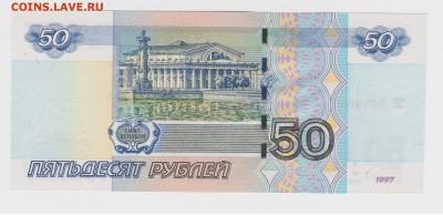 РАДАР 9899989 50 рублей 1997 (2004) до 20.08 22-00 - 2