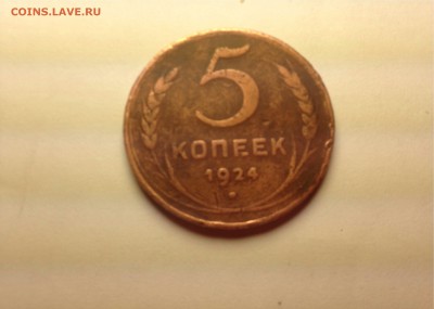 Оцените пожалуйста  5 копеек 1924 г - file.pdf