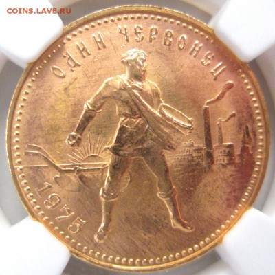 10 рублей 1975 г. MS-65, Золото. - 1