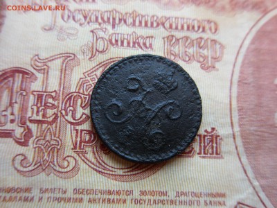 3 копейки 1841 - до 18.08.2015 г. в 22.00 - 1.4-842а.JPG