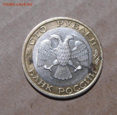 100рублей 1992год. ММД. до 17.08.2015г - DSC06052.JPG
