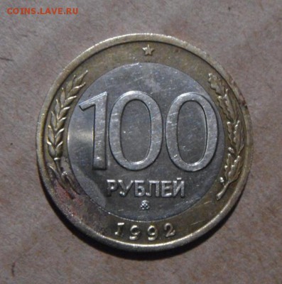 100рублей 1992год. ММД. до 17.08.2015г - DSC06049.JPG