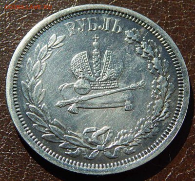 1 рубль 1883 коронация Александра III - DSCN3892.JPG