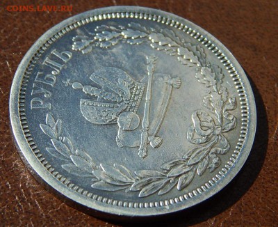 1 рубль 1883 коронация Александра III - DSCN3897.JPG