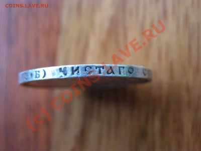 50 КОПЕЕК 1912года... сомнения по поводу подлинности... - 3.JPG