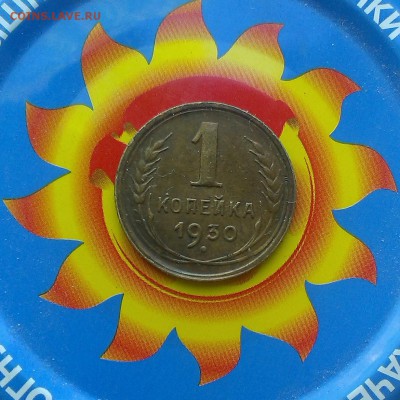 копейки 1926-1932 год - IMAG2539