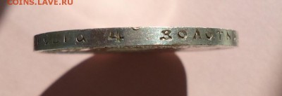 1 рубль 1921 - DSC07363.JPG