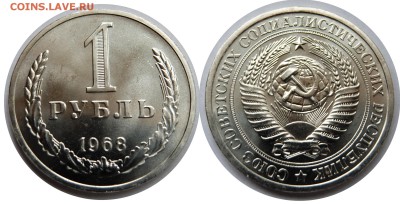 1 рубль 1968 UNC до 20.08.15 в 22-00 мск - 1r1968