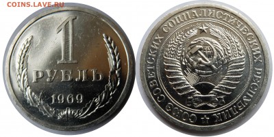 1 рубль 1969 UNC до 20.08.15 в 22-00 мск - 1r1969