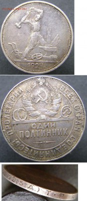 Помогите разобраться с ценой 4-х полтинников 1924 года - 50_1924_1_