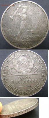Помогите разобраться с ценой 4-х полтинников 1924 года - 50_1924_2_