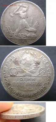 Помогите разобраться с ценой 4-х полтинников 1924 года - 50_1924_3_